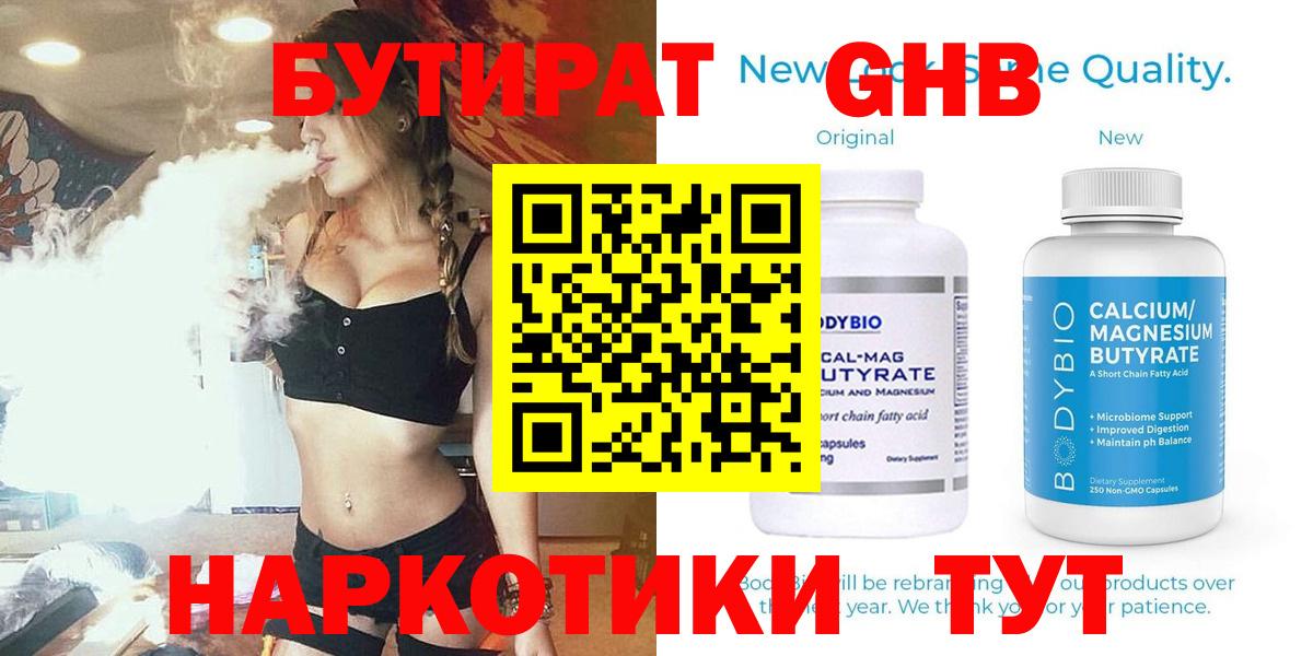 БУТИРАТ 99%  Бутират  Подольск  Вход с VPN 