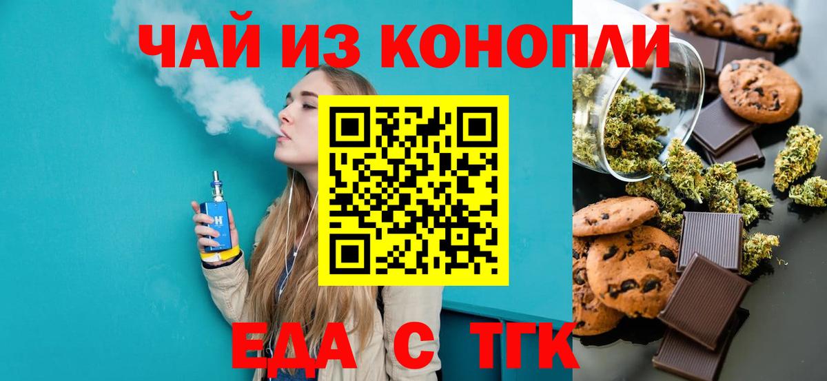 Печенье с ТГК конопля  Вход с VPN  Подольск 