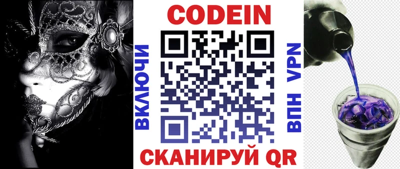 Кодеиновый сироп Lean Purple Drank  Подольск 