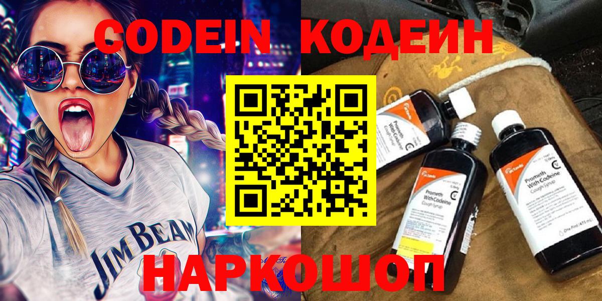 Кодеиновый сироп Lean напиток Lean (лин)  Вход с VPN  Подольск 