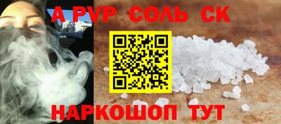 соль ск Волжский