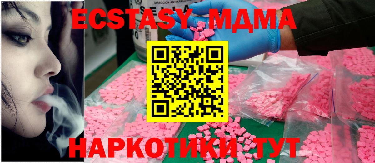 МДМА кристаллы  МДМА crystal  Подольск  MDMA  Вход с VPN 