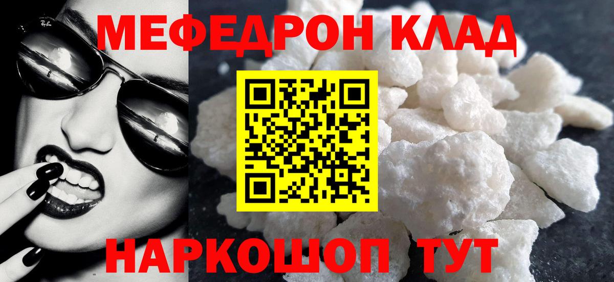 Подольск  Мефедрон  МЕФ кристаллы  Меф  МЕФ mephedrone  Вход с VPN 