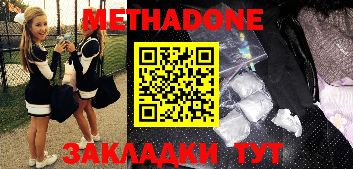 Метадон белоснежный  блэк спрут ТОР  Подольск  Вход с VPN  МЕТАДОН methadone 